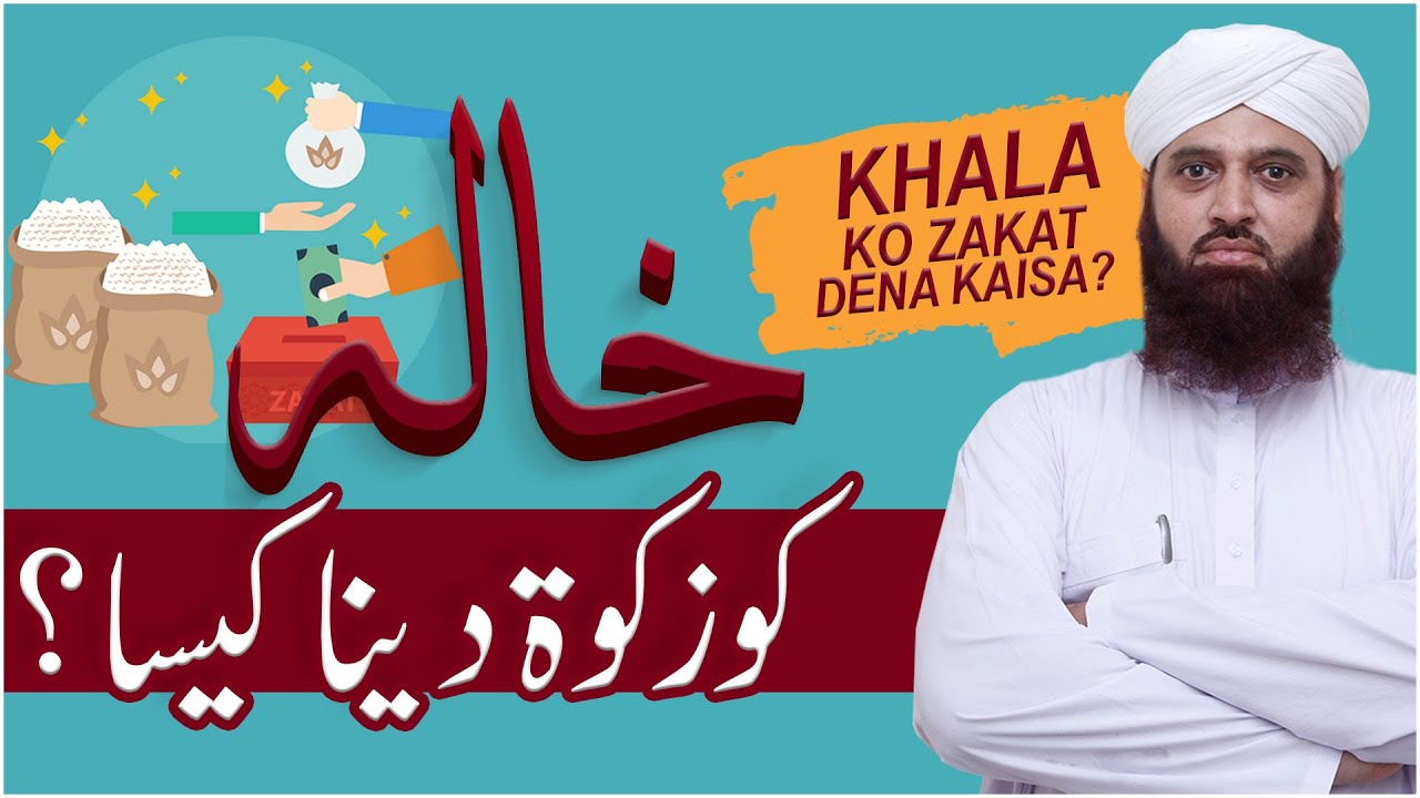 Khala Ko Zakat Dena Kasia?